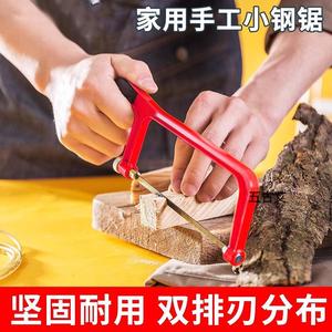 6寸多功能小钢锯架小手锯手工锯木工锯小锯子迷你锯模型木工工具