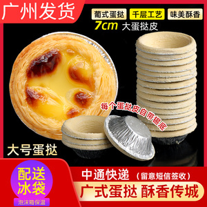广州葡式蛋挞酥皮带锡底托家用烤箱半成品塔底速冻蛋挞皮烘焙原料