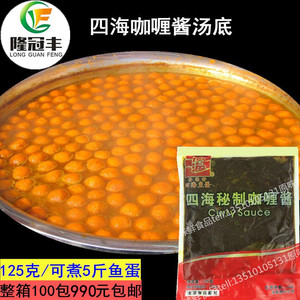 香港仔四海鱼蛋咖喱酱 可做5斤鱼蛋 鱼腐关东煮 调味品汤底125克