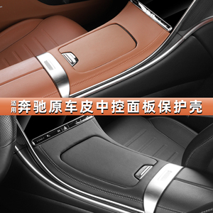适用奔驰中控面板保护贴膜C级C260L/C200L/GLC改装车内饰装饰用品