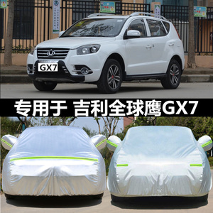 适用于吉利新全球鹰GX7车衣EX3车罩专用加厚防晒防雨防雪遮阳车套