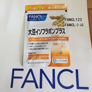 FANCL 大豆异黄酮  30日