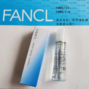 3741FANCL 水活补湿肌底液-水润清爽 30ML  爽肤化妆水 到25年6月