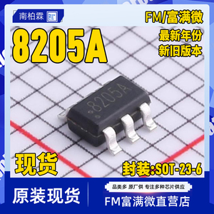 8205A 8205HA 8205S FM富满 SOT23-6 MOS管锂电池保护IC 配套DW01