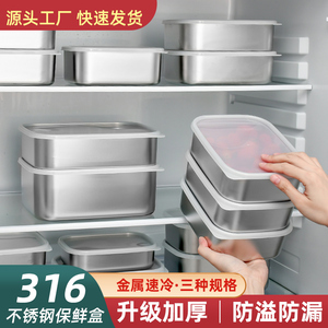 保鲜盒316不锈钢食品级便当饭盒冰箱冷冻密封收纳盒厨房储藏神器