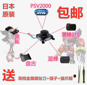 黑鲨通用手柄PSV2000摇杆 王者吃鸡黄蜂盘古飞智自助维修配件原装