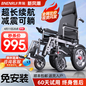奔瑞电动轮椅智能全自动老人专用老年残疾人折叠轻便便携式代步车