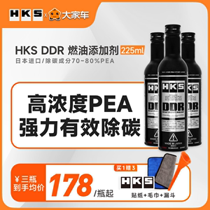 HKS毒药DDR燃油宝汽油添加剂汽车发动机除积碳清洗剂 3瓶装