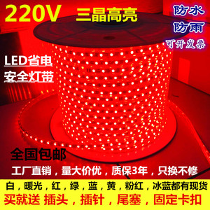 LED220V红光超高亮5050红色灯带防水暖白绿蓝黄客厅吊顶门牌灯条