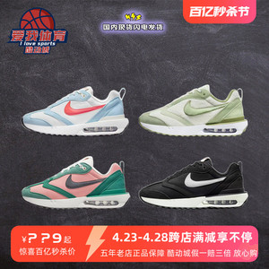 Nike Air Max Dawn黑白蓝粉绿蜜瓜耐克气垫休闲鞋女款DC4068-001