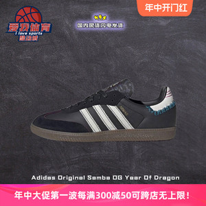 阿迪达斯三叶草龙年款Adidas Samba OG 黑白低帮板鞋男女子ID1141