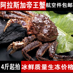 4-10斤阿拉斯加皇帝蟹生冻帝王蟹海鲜超大霸王大龙虾鲜活面包螃蟹