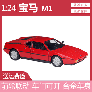 威利1:24宝马BMW M1经典老式跑车仿真合金汽车模型玩具收藏摆件男
