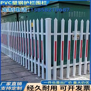 PVC塑钢护栏变压器围墙围栏花园庭院栏杆学校定制水泥栅栏户外