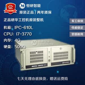 研华工控机整机IPC-610L机箱I7处理器4G内存500G硬盘DVD驱动键鼠