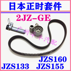 皇冠JZS133 JZS155 GS300 JZS160 2JZ 正时皮带 涨紧轮 张紧器