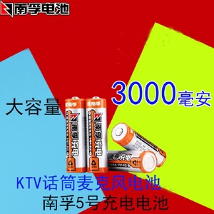 3000毫安全新正品5号充电电池KTV话筒玩具麦克风家用可充电池7号