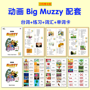 BigMuzzy玛泽动画配套台词练习英语单词卡片点读儿童启蒙英文教具