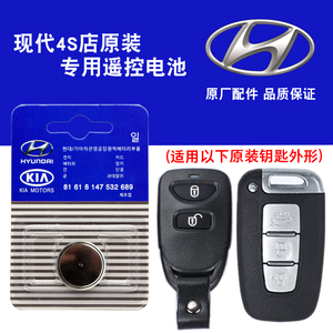 适用 2004-2012款 进口现代胜达经典原装汽车遥控器钥匙电池电子