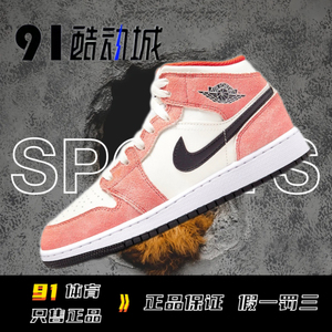 Air Jordan 1 Mid AJ1白粉橙 麂皮 复古中帮篮球鞋 DV1336-800