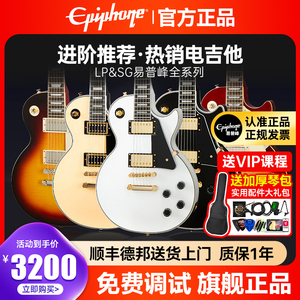 Epiphone易普锋电吉他Les Pau1专业级SG Standard/50s60s正品黑卡