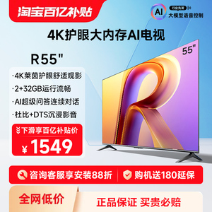 Vidda R55 海信电视55英寸全面屏4K智能家用液晶平板65新款