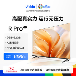 Vidda R50 Pro 海信电视50英寸全面屏4K智能家用液晶平板55新款