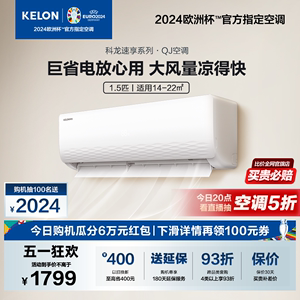 【热销】海信KELON空调1.5匹一级能效大风量省电变频卧室挂机33QJ