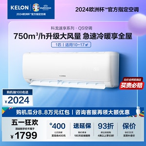 海信KELON空调挂机大1匹新一级变频大风量冷暖静音自清洁26QS