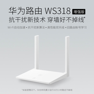 华为ws318n抗干扰双天线300M内置防火墙中小户型加速无线路由器