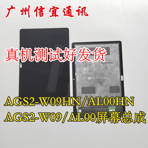 信宜适用华为荣耀平板T5屏幕总成AGS2-W09HN液晶显示屏AGS2-AL00