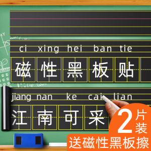 强磁性黑板贴软贴拼音田字格四线三格生字格磁贴磁铁磁力格子粉笔教师用大号教具墙贴家用白板贴条可移除儿童