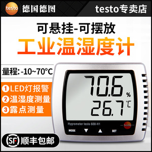 德图testo608h1h2温湿度计精度室内工业壁挂式电子家用温湿度仪表
