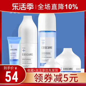 COSCURE珂思蔻透明质酸水感透润舒缓微微乳液敏感肌干皮护肤正品