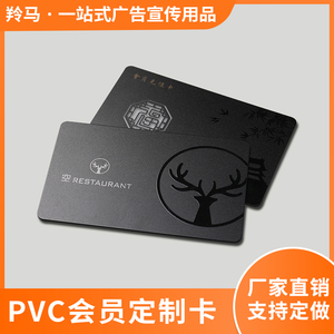 天津会员卡定制作北京VIP卡贵宾充值管理软件积分pvc磁条透明卡片