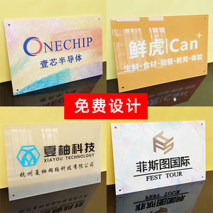 公司亚克力门牌定制招牌匾企业名称标牌展示透明塑料牌压克力板材