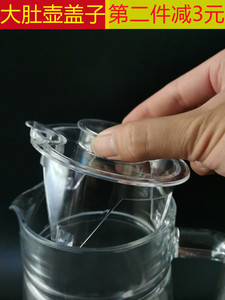 冷水壶盖子配件塑料杯盖水瓶大肚壶盖通用PS壶盖凉水壶盖防尘外盖
