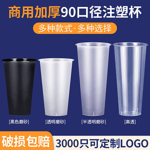 奶茶杯子商用一次性带盖500ml透明光杯90口径磨砂注塑杯700ml定制