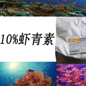 新和成国产天然虾青素 10%虾红素 水族观赏鱼增红饲料 包邮