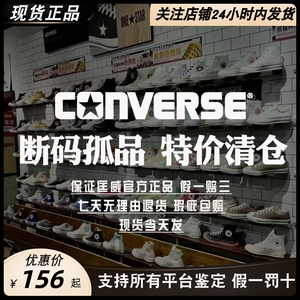 Converse 匡威正品断码大码鞋折扣专区 经典款/季节款/高帮/低帮