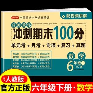 六年级下册试卷测试卷全套数学人教版 小学6年纪下同步练习册计算题强化训练上册小升初必刷题期中期末冲刺100分黄冈卷子人教教版