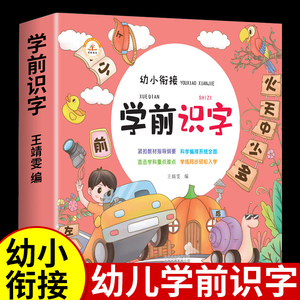 学前识字儿童认字书幼儿园宝宝看图识字大王正版教材3岁书本幼儿早教绘本识千字启蒙小孩学认识汉字形象卡片象形幼升小1200字书籍