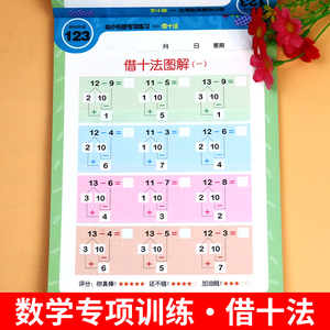 凑十法借十法幼小衔接教材全套一日一练数学思维训练每日一练幼儿园学前班10 20以内加减法天天练平十法破十法口算题卡练习册Z