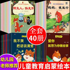 儿童故事书绘本全套0-3一6岁以上幼儿园的图画童话睡前益智婴幼儿启蒙早教大全小书本宝宝婴儿图书会2两三1阅读亲子读物4到5书籍