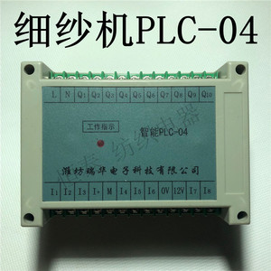 正品销售：PLC-04细纱机程序控制器  潍坊瑞华电子科技有限公司