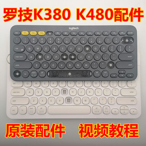 Logitech罗技K380 K480键盘单个键帽支架零配件更换件键盘配件