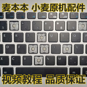 更换麦本本 小麦 5 5S 5X 5 pro 单个笔记本键盘帽 按键支架卡扣