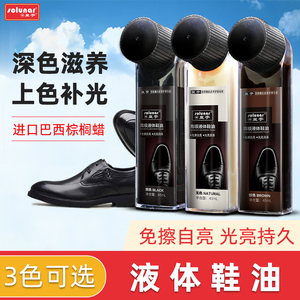 皇宇液体鞋油黑色真皮保养油棕色无色通用护理高级皮鞋擦鞋神器
