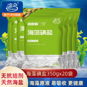 海湾天然海盐海藻碘盐加碘食用盐家用小包装食盐整箱盐批发20袋装