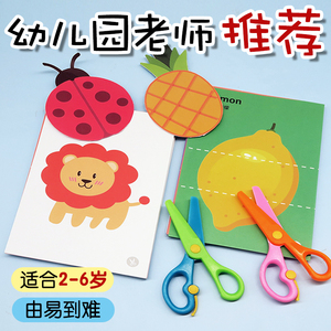 儿童剪纸手工幼儿园入门2-6岁diy材料幼儿宝宝小孩折纸剪纸书玩具